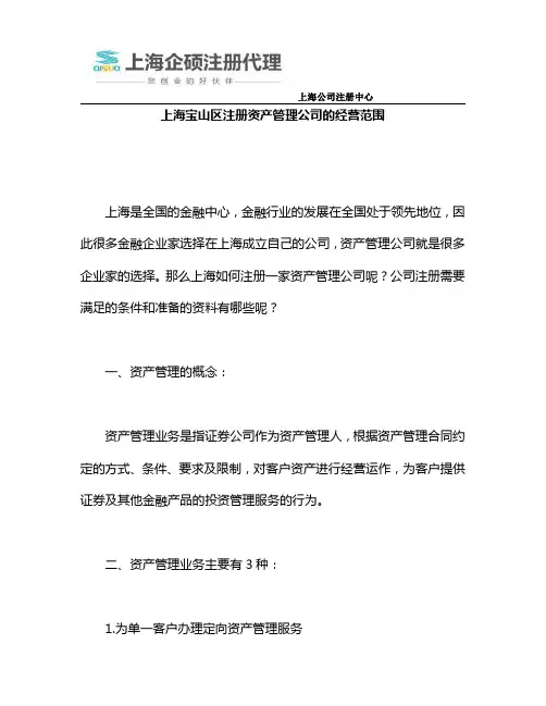 上海宝山区注册资产管理公司的经营范围