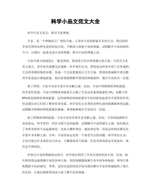 科学小品文范文大全