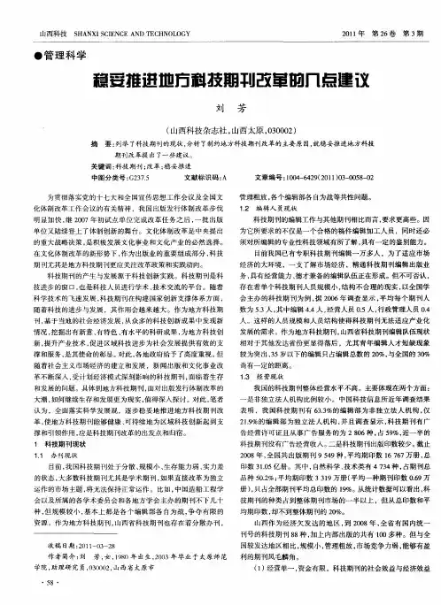 稳妥推进地方科技期刊改革的几点建议