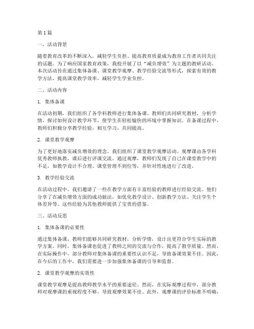 减负增效教研活动反思(3篇)