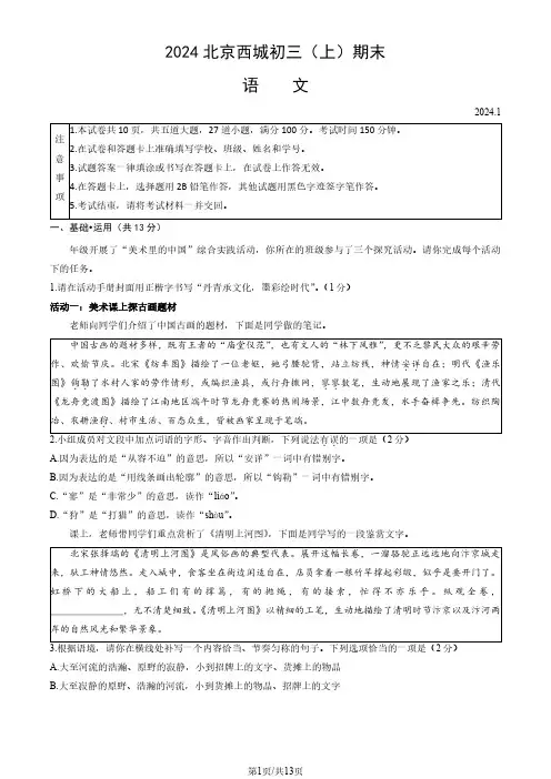 初中语文：2023北京市西城区和东城区初三(上)语文期末考试及参考答案