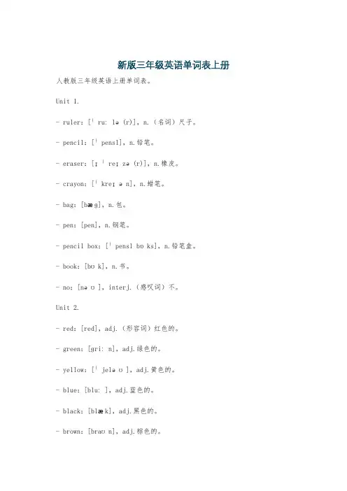 新版三年级英语单词表上册