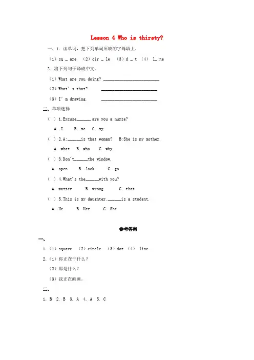 五年级英语下册 Unit 1 Lesson 4 Who Is Thirsty习题 冀教版(三起)