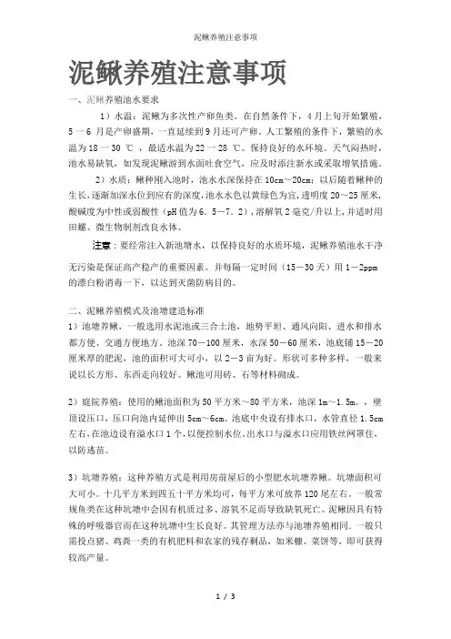 泥鳅养殖注意事项