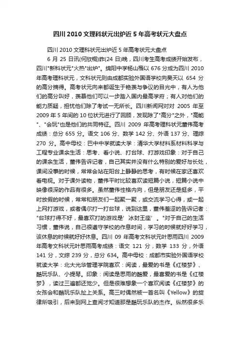 四川2010文理科状元出炉近5年高考状元大盘点