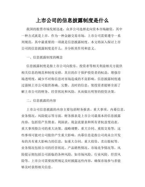 上市公司的信息披露制度是什么