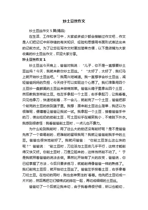 炒土豆丝作文