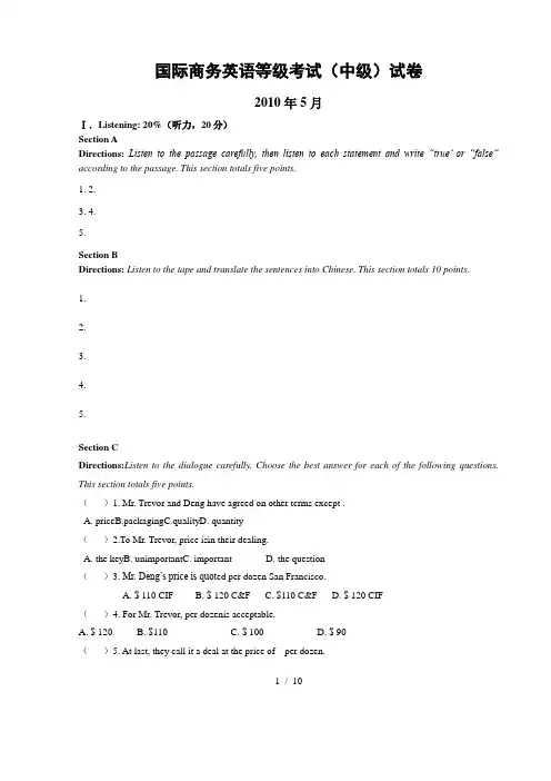 月国际商务英语等级考试(中级)试卷及答案