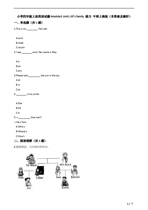 小学四年级上册英语试题-Module2 Unit1 Jill`s family 练习 牛津上海版(含答案及解析)
