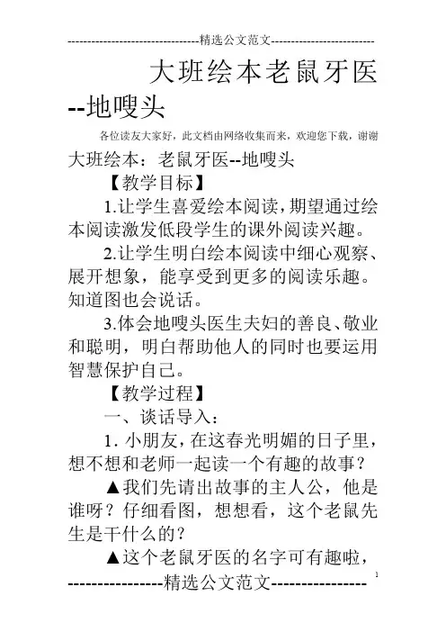 大班绘本老鼠牙医--地嗖头