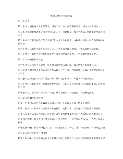 物业工牌管理规章制度