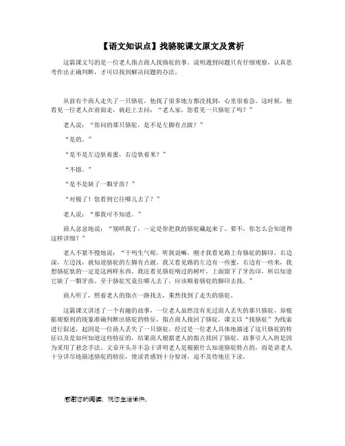 【语文知识点】找骆驼课文原文及赏析
