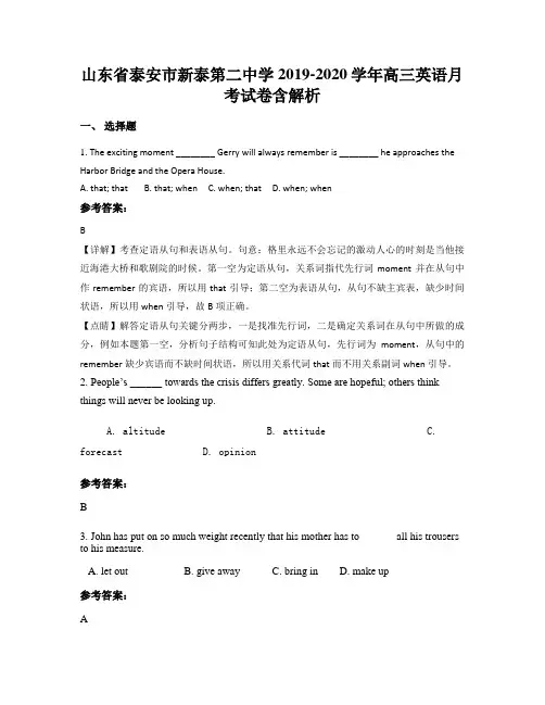 山东省泰安市新泰第二中学2019-2020学年高三英语月考试卷含解析