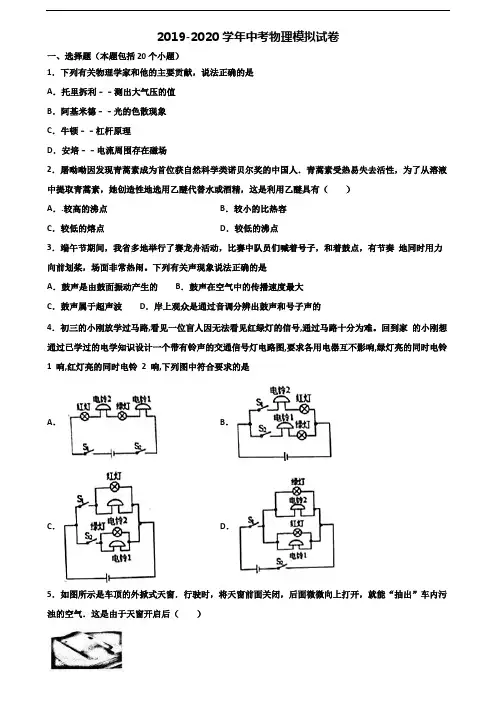 四川省广元市2020中考物理调研试题