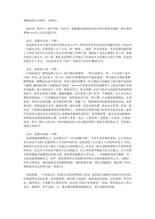 北京交通大学自主招生自荐信