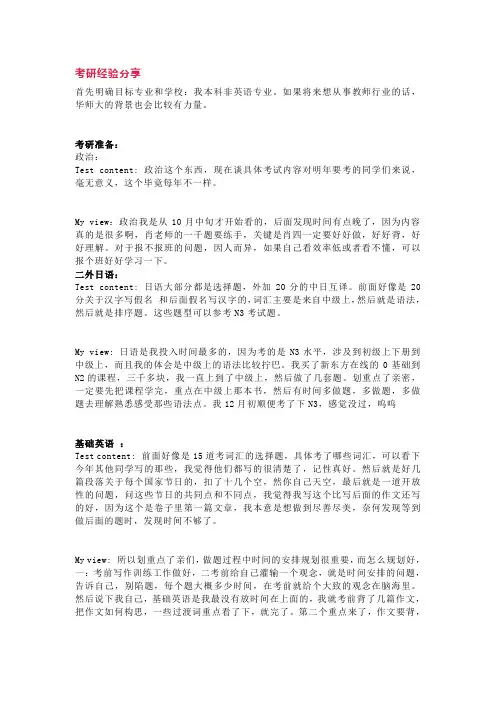 2019年华东师范大学英语语言文学考研经验分享