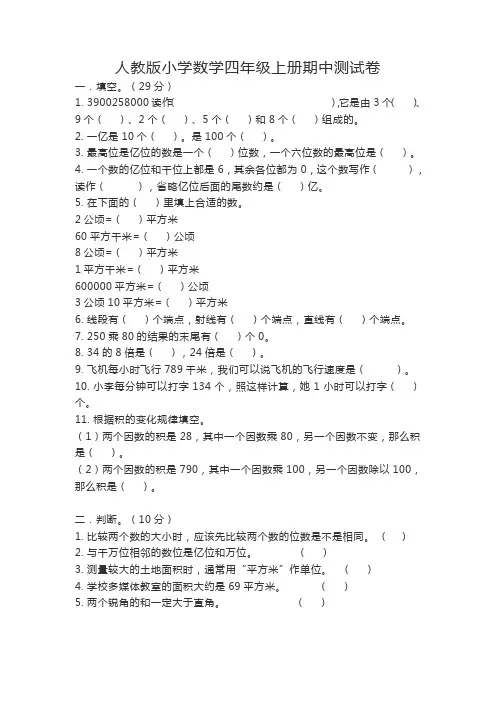 小学数学四年级上册期中测试卷(附加题)