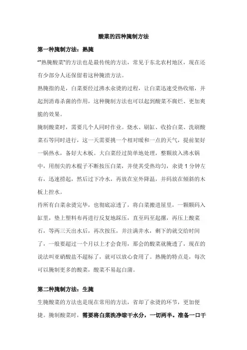 酸菜的腌制方法
