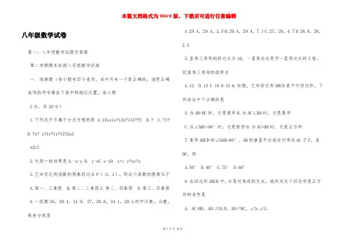 八年级数学试卷