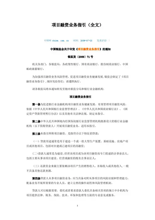 项目融资业务指引