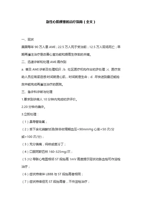 急性心肌梗塞的治疗指南(全文)