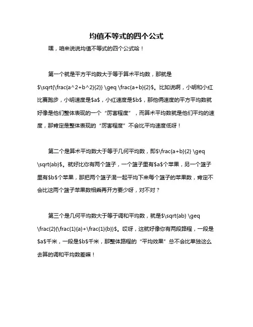 均值不等式的四个公式