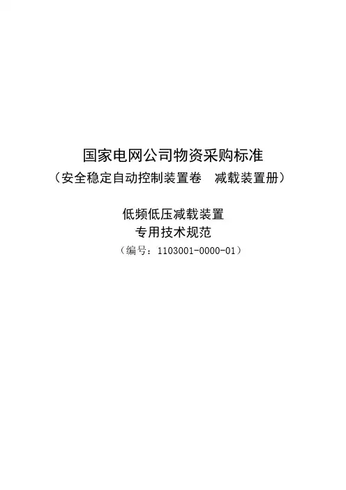 国家电网公司物资采购标准