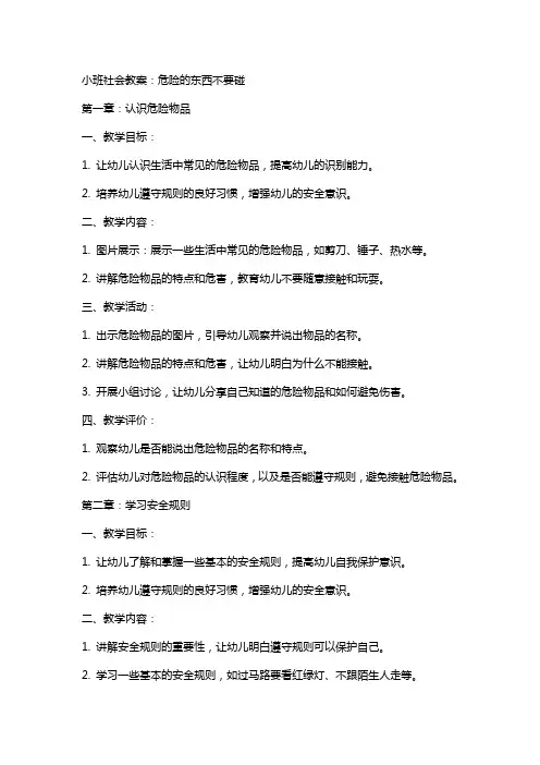 小班社会教案：危险的东西不要碰
