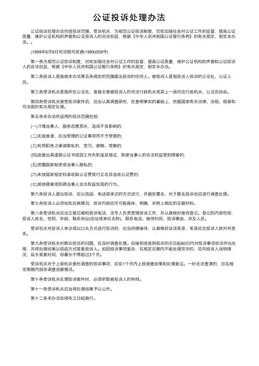 公证投诉处理办法