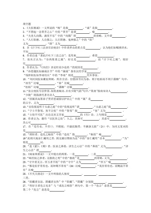 医古文习题7
