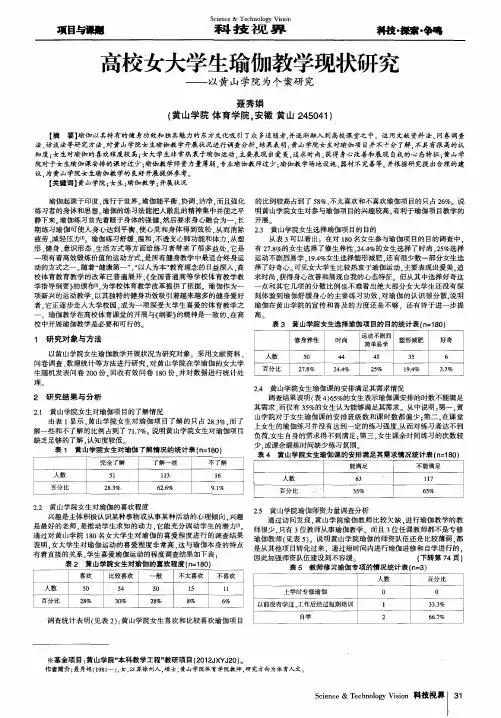 高校女大学生瑜伽教学现状研究——以黄山学院为个案研究