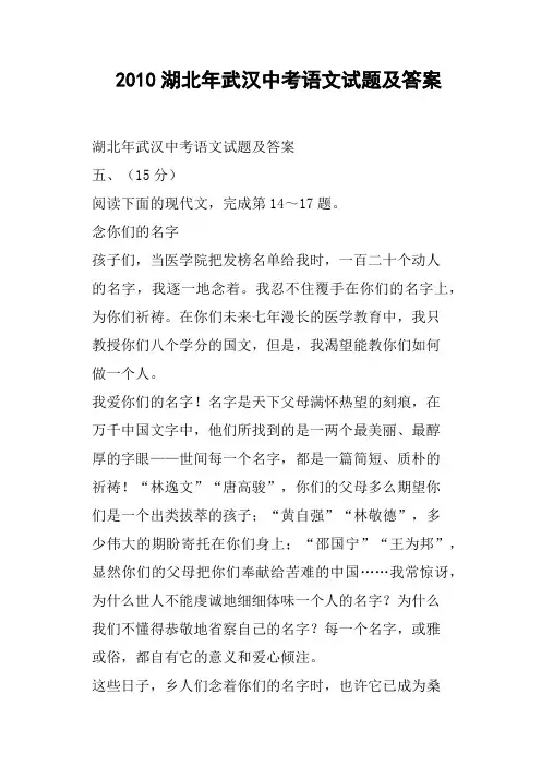 湖北武汉中考语文试题及答案
