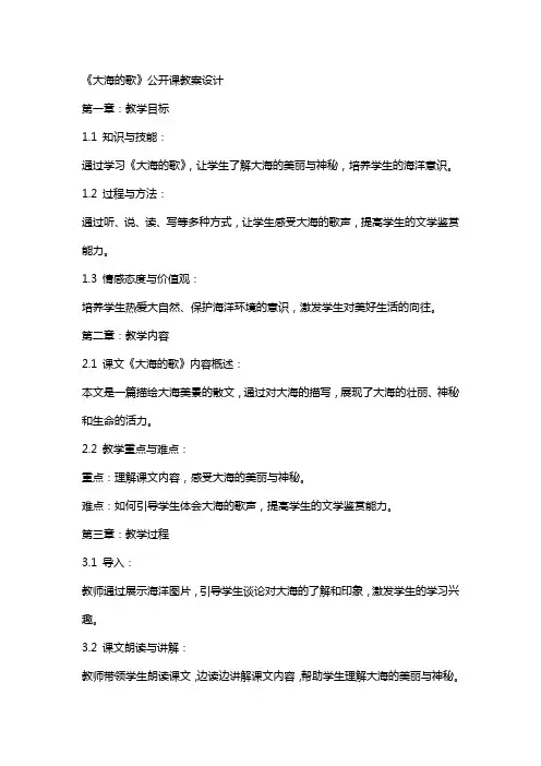《大海的歌》公开课教案设计