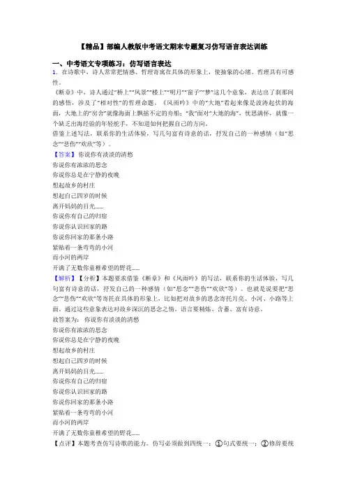 【精品】部编人教版中考语文期末专题复习仿写语言表达训练