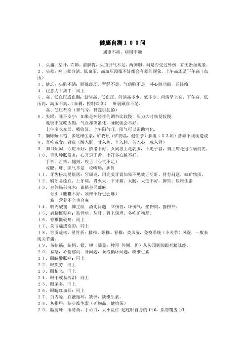 新版健康自测100问