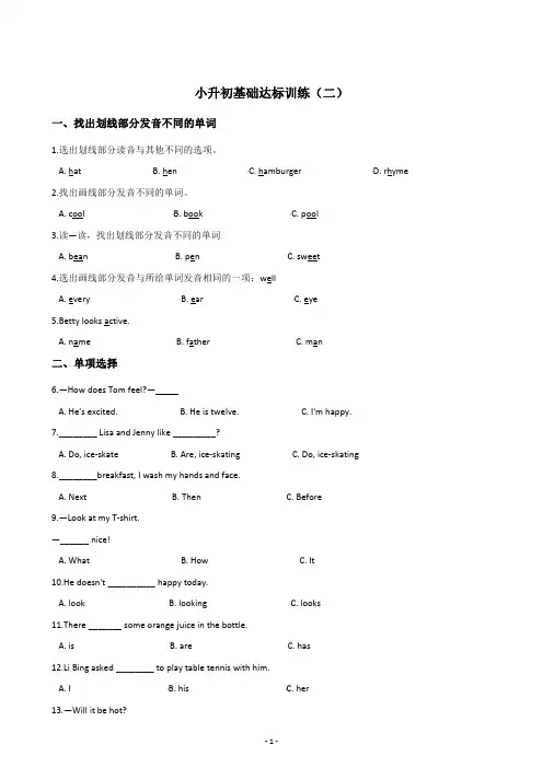 小升初基础达标训练(二) 六年级下册英语试题(人教PEP2014秋含答案)