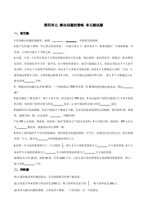 最新六年级上册数学试题--第四单元 解决问题的策略 单元测试题 苏教版(含答案)