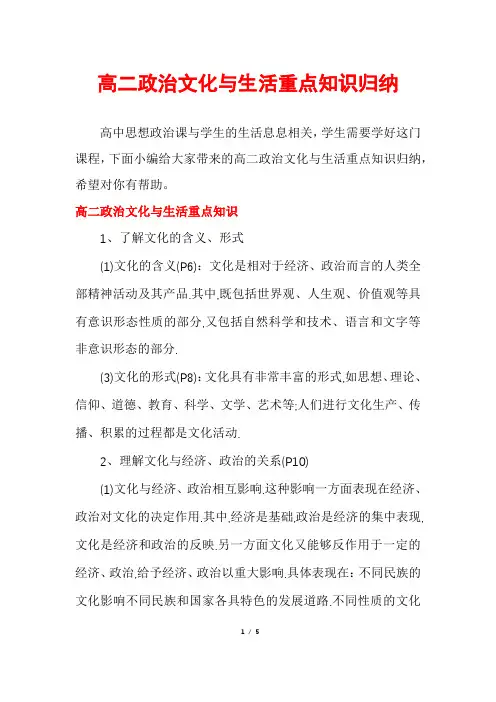 高二政治文化与生活重点知识归纳