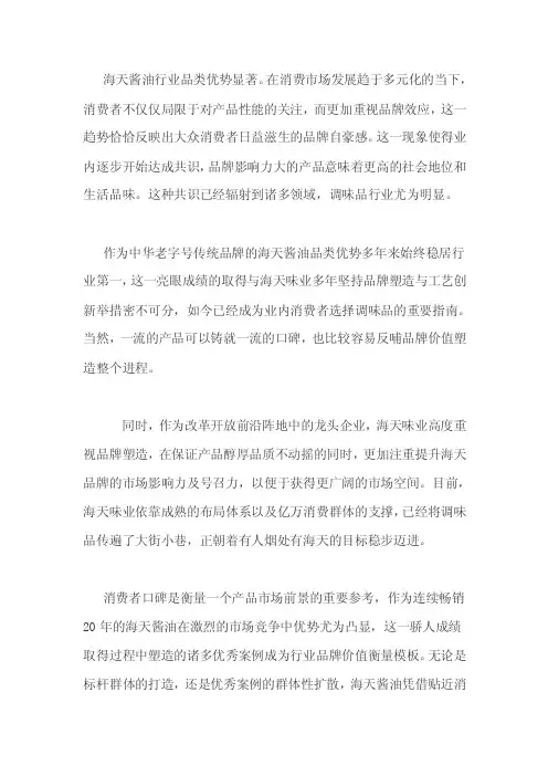 浅析海天酱油多元化的定位策略