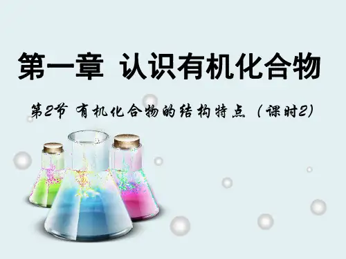 人教版高中化学选修五全套课件 (两整套)