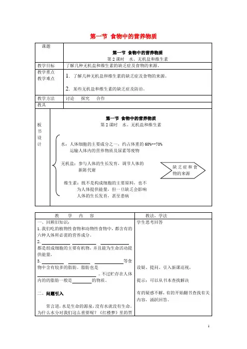 七年级生物下册 第四单元 第二章 第一节 食物中的营养