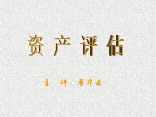 资产评估学第五章(机器设备)