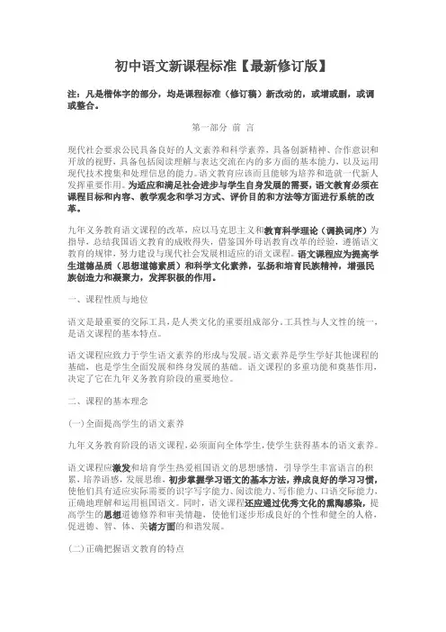 初中语文新课程标准【最新修订版】