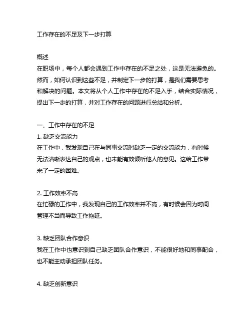 工作存在的不足及下一步打算 总结