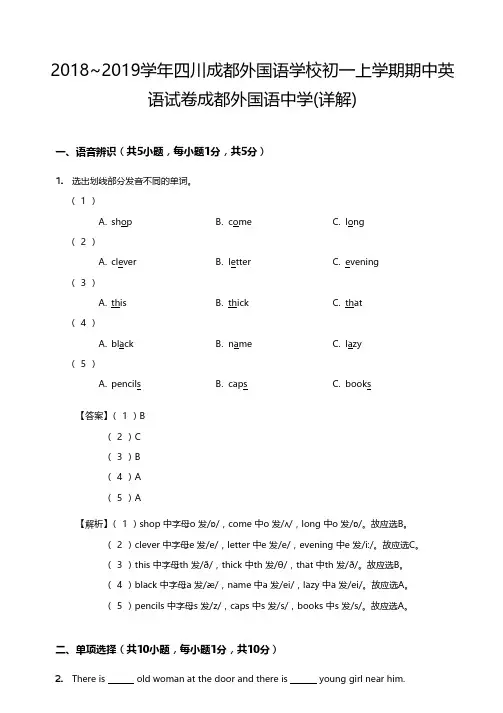 成都外国语学校初一上学期半期英语试卷(详解)