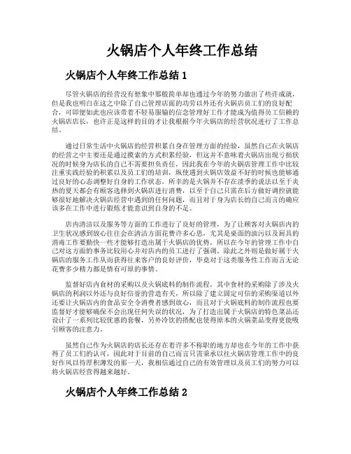 火锅店个人年终工作总结