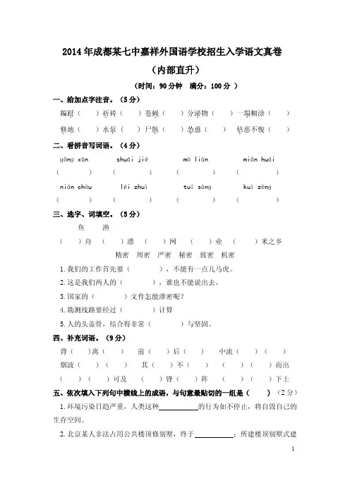 嘉祥2014内部直升招生考试语文真题卷