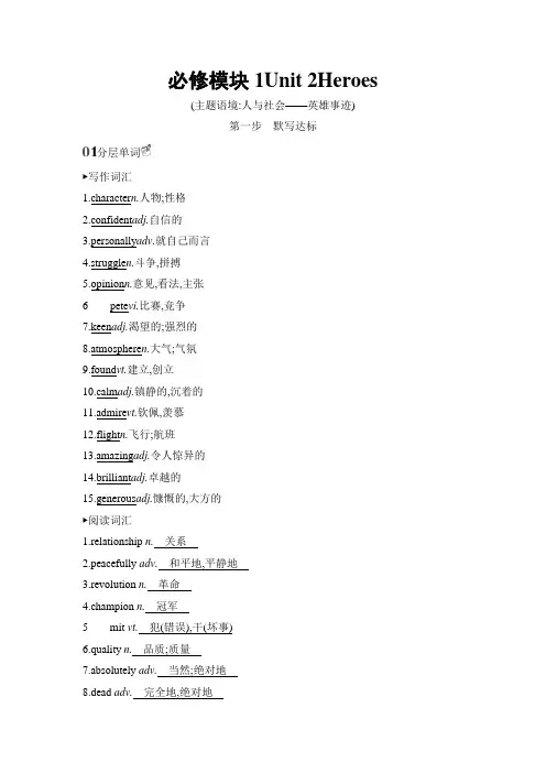 2022届一轮复习北师大版词句通关：必修一 Unit 2 Heroes 作业