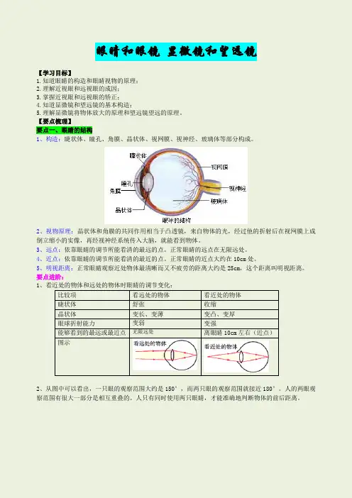 人教版八年级物理第五章眼睛和眼镜 显微镜和望远镜