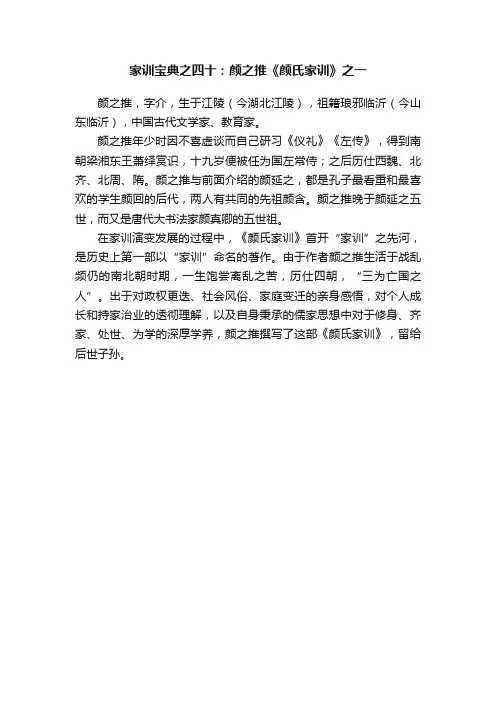 家训宝典之四十：颜之推《颜氏家训》之一